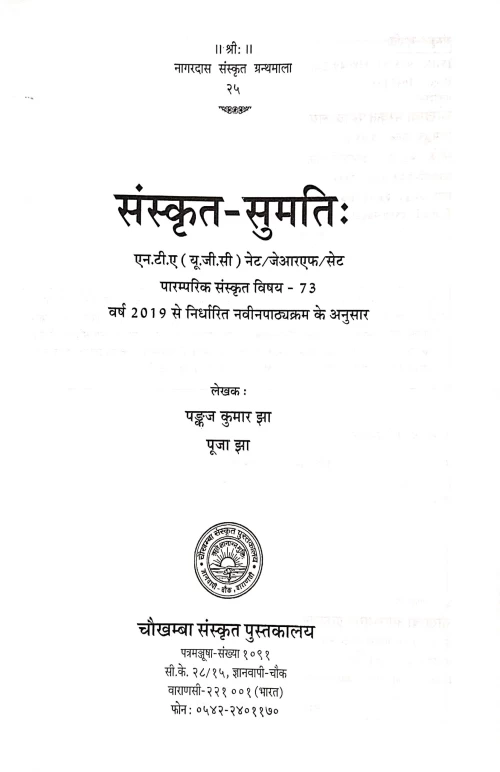 Sanskrit Sumati (NSG 25)